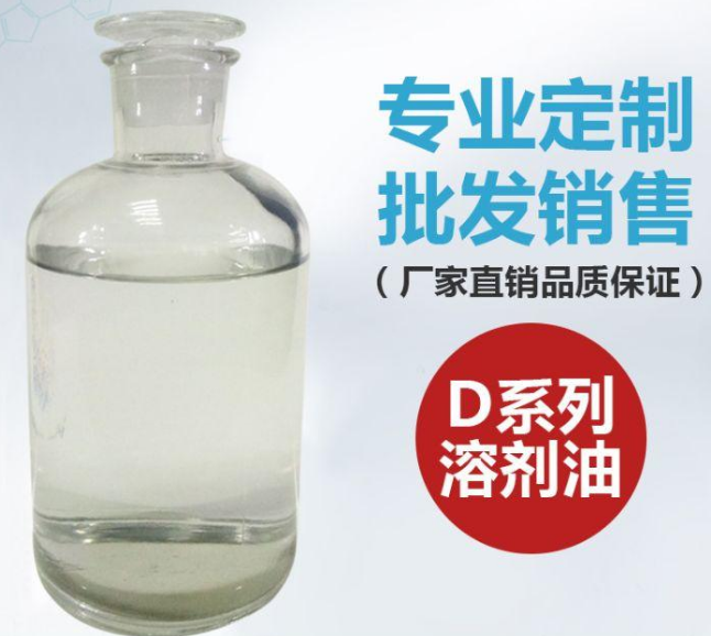 D100環(huán)保溶劑油