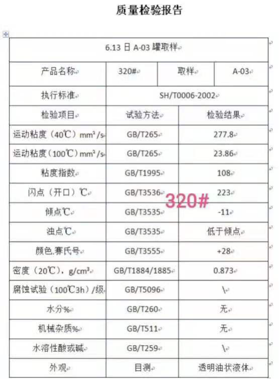 工業(yè)級白油320#(圖1)