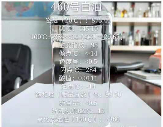 工業(yè)級(jí)白油460#(圖2)