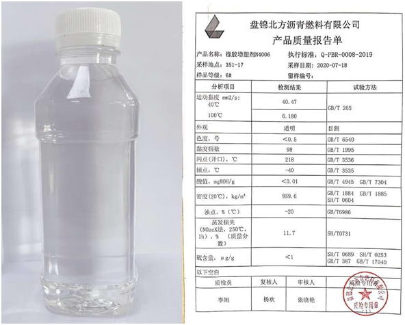 橡膠增塑劑N4006(圖1) 橡膠增塑劑N4006(圖1)